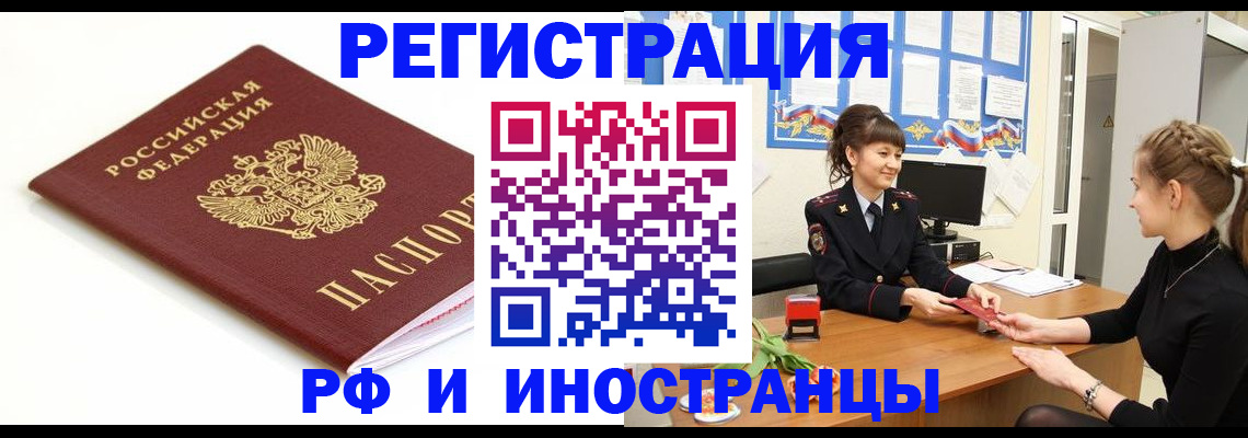 прописка ребенка в Фурманове