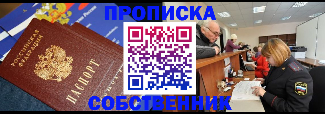 прописка для кредита в Фурманове