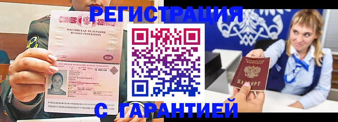прописка для кредита в Фурманове